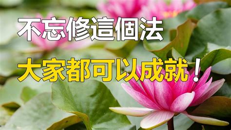 修陰法|慧華法師：臨終成就與中陰成就